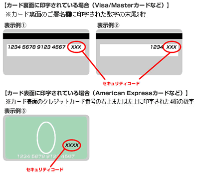 セキュリティコード