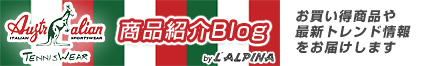 商品紹介Blogお買い得商品や最新トレンド情報をお届けします